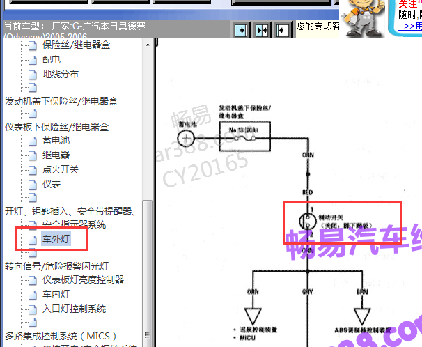 2005-2006年本田奥德赛刹车开关电路图