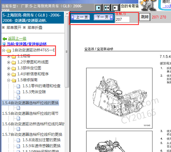 2006-2008年别克陆尊GL8变速箱维修手册