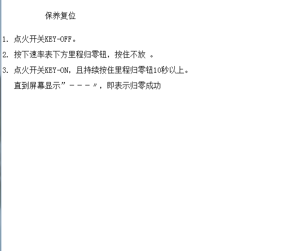 比亚迪宋保养灯归零