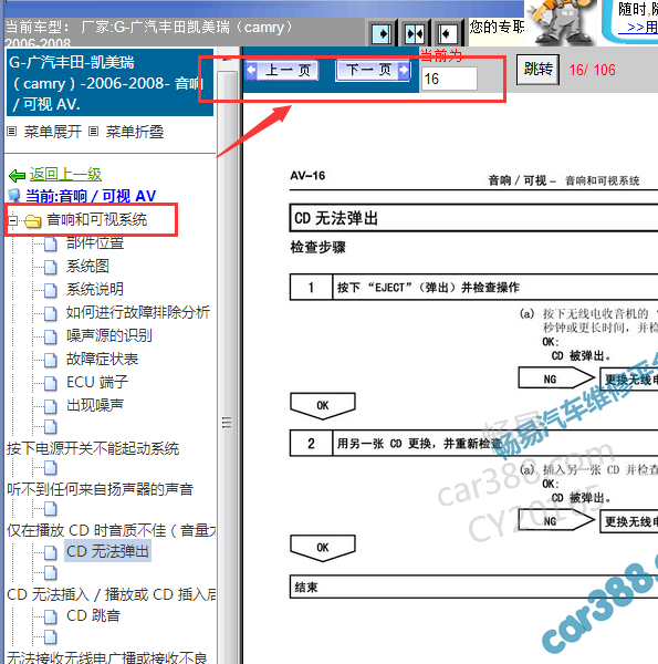 2006-2008年丰田凯美瑞CD维修手册