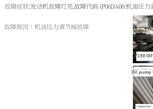 P06DA故障码资料