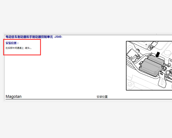 2009年大众迈腾手刹模块安装位置