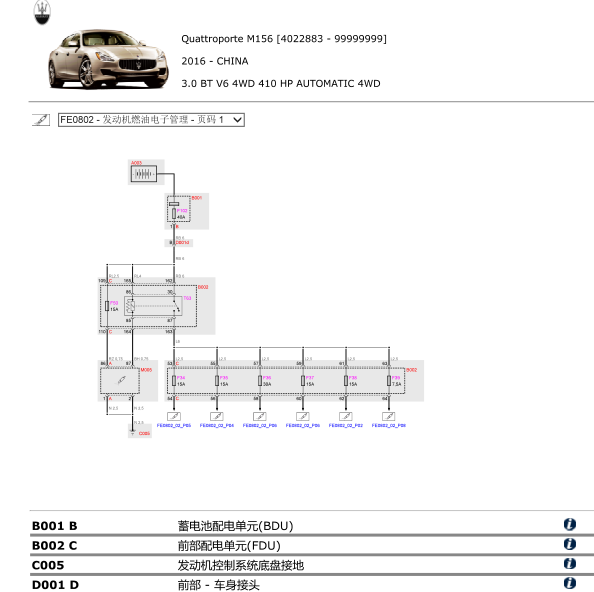2016年玛莎拉蒂总裁M156发动机电路图