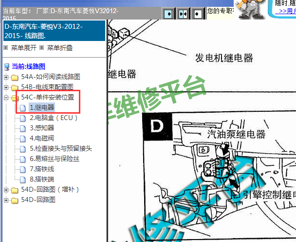 2012-2015年东南菱悦V3油泵继电器
