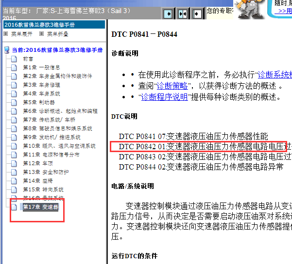 2016年雪佛兰赛欧P0842故障码资料