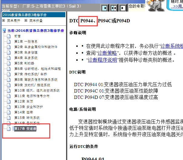 2016年雪佛兰赛欧P0944故障码资料