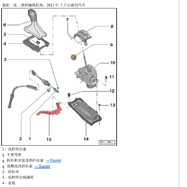 大众08C 变速箱维修手册