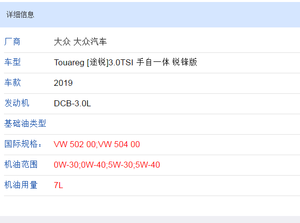 2019年大众途锐机油加注量