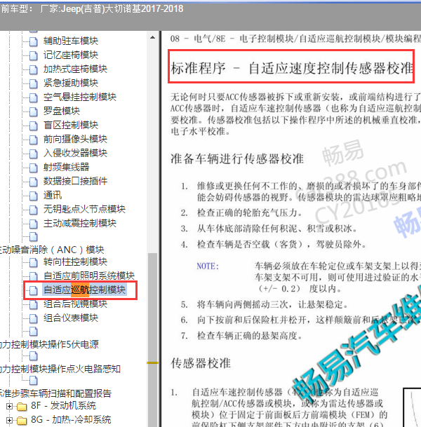 2016年吉普大切洛基 ACC巡航校准