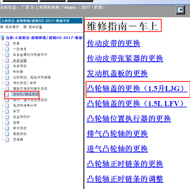 2017年别克威朗L3G发动机维修手册