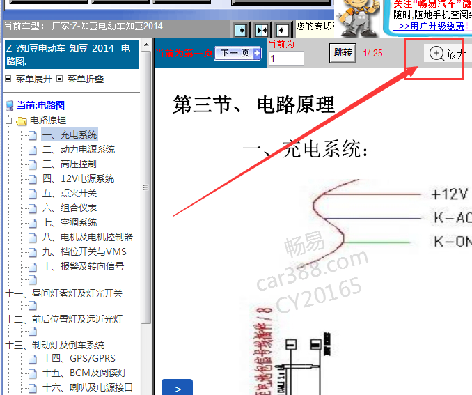 2014年知豆电路图