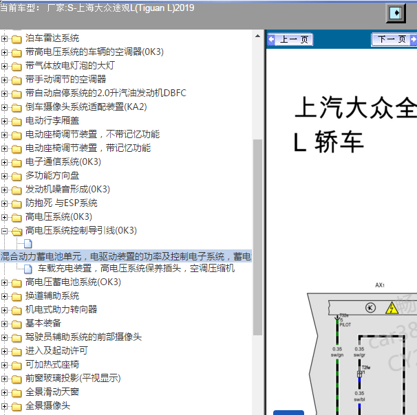 2019年大众途观混合动力电路图