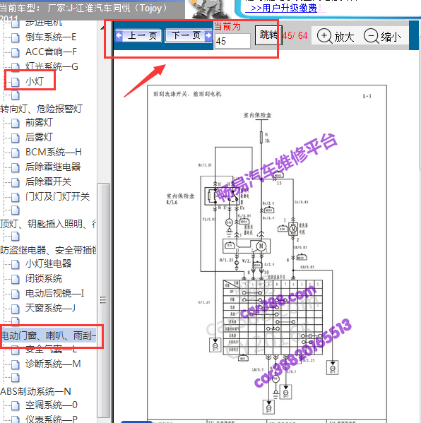 2011年江淮 同悦小灯及雨刮电路图
