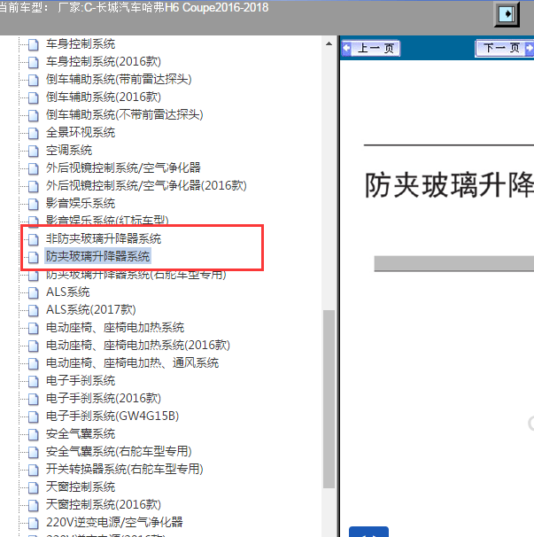 2016-2018年长城H6 车窗电路图