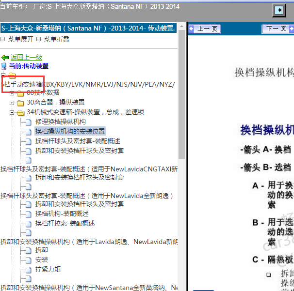 2013-2014年大众桑塔纳5挡手动变速箱维修手册