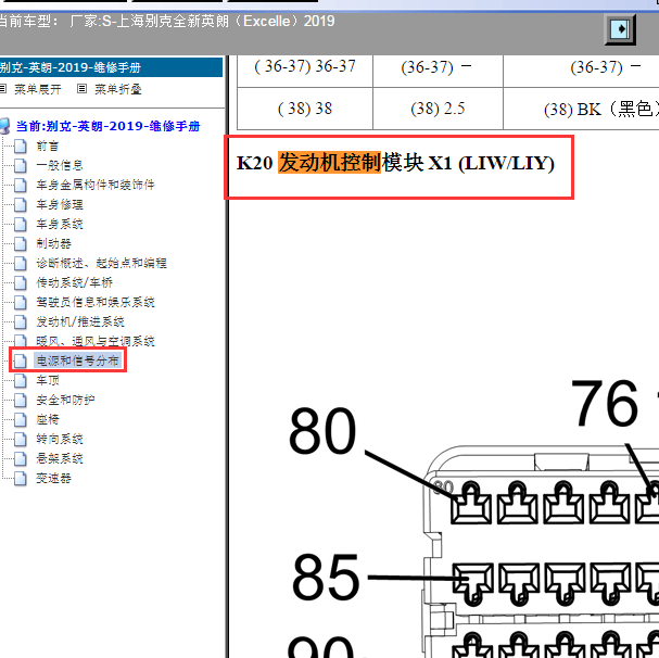 2019年别克英朗发动机针脚图