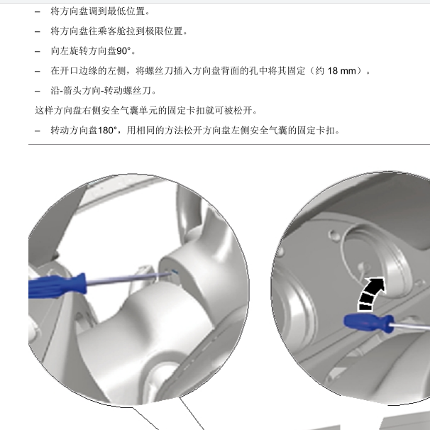 2017年大众波罗方向盘安全气囊拆装