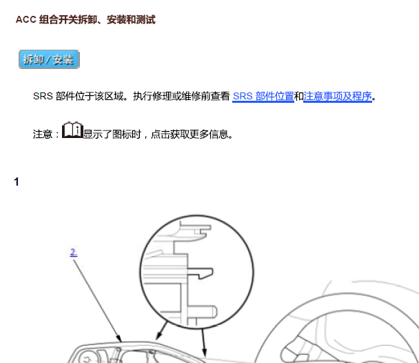 2018年本田CRV ACC自适应巡航系统维修手册