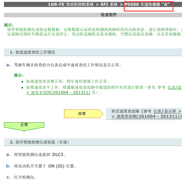 2011年丰田普拉多P0500故障码解析