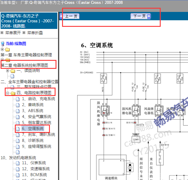 2007年奇瑞东方之子风扇电路图