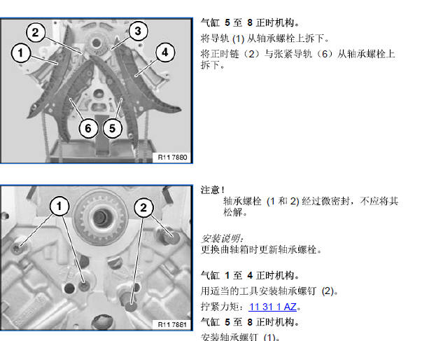 2011年宝马740发动机正时