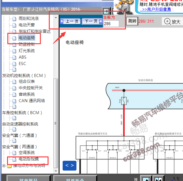 2014年陆风X5电动座椅及后视镜电路图