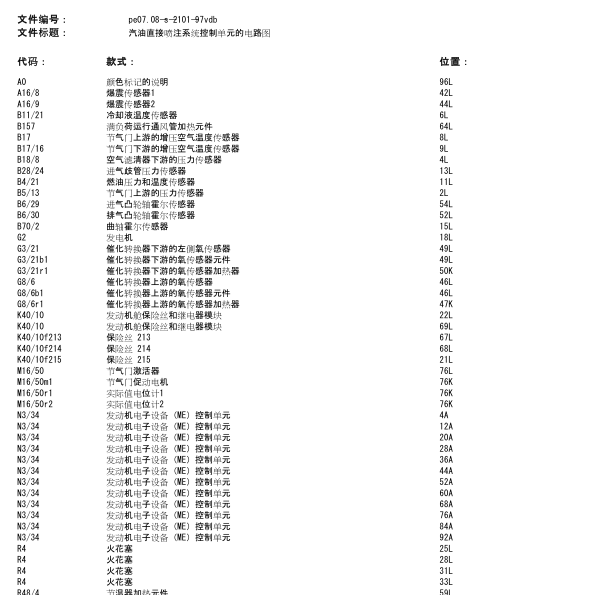 奔驰VIITO发动机电路图