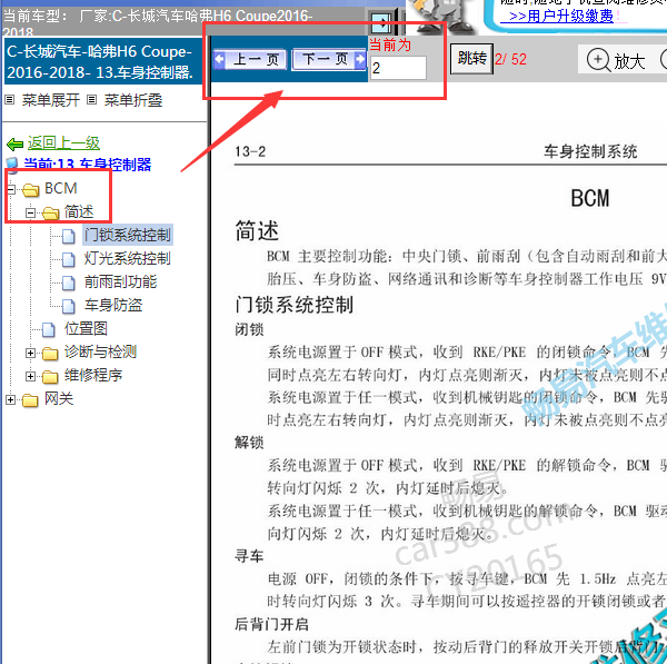 2016-2018年长城哈佛H6酷派门锁解锁