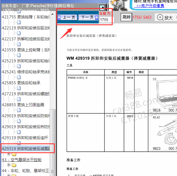 2013年保时捷Panamera减震器维修手册