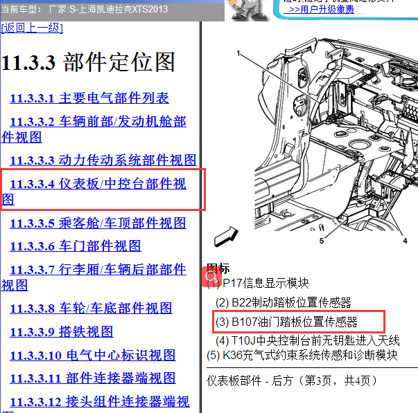 2013年凯迪拉克XTS油门踏板线束