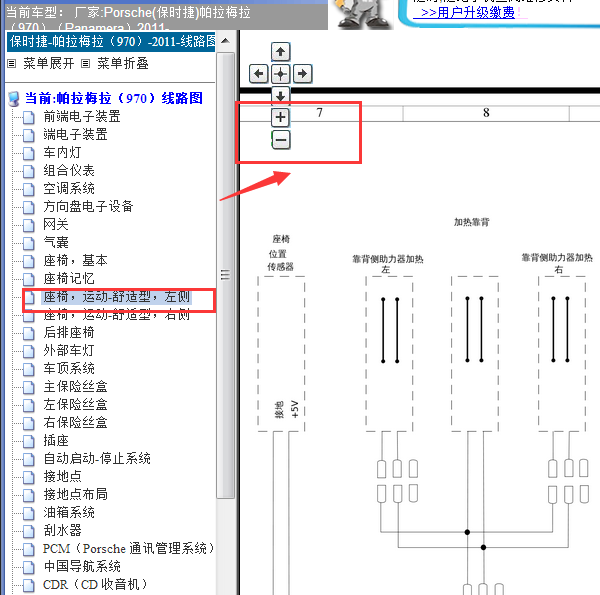 2011年帕拉梅拉座椅电路图