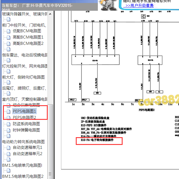2015-2018年中华V3电子转向锁电路图
