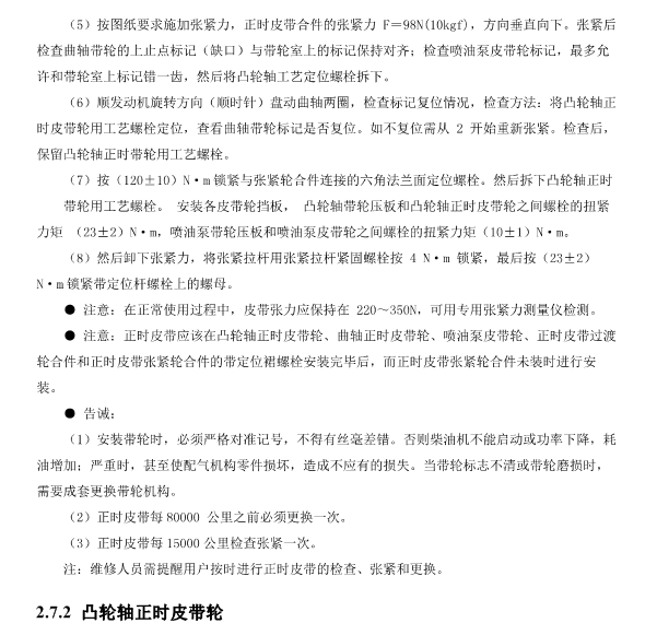 4D28发动机正时