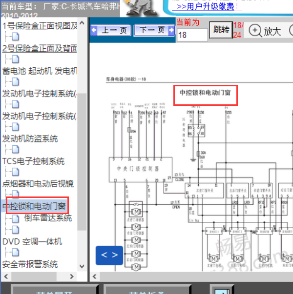 2011-2012年长城H3遥控门锁电路图