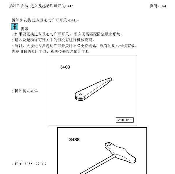 2008年奥迪A6进入启动许可开关资料