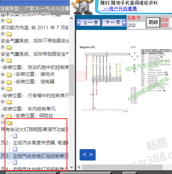 2014年大众迈腾大灯电路图