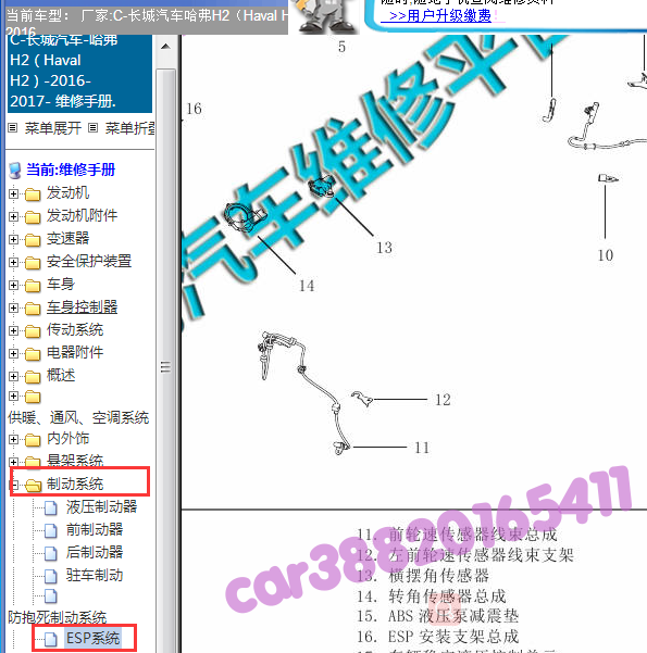 2016年长城H2加速度传感器位置