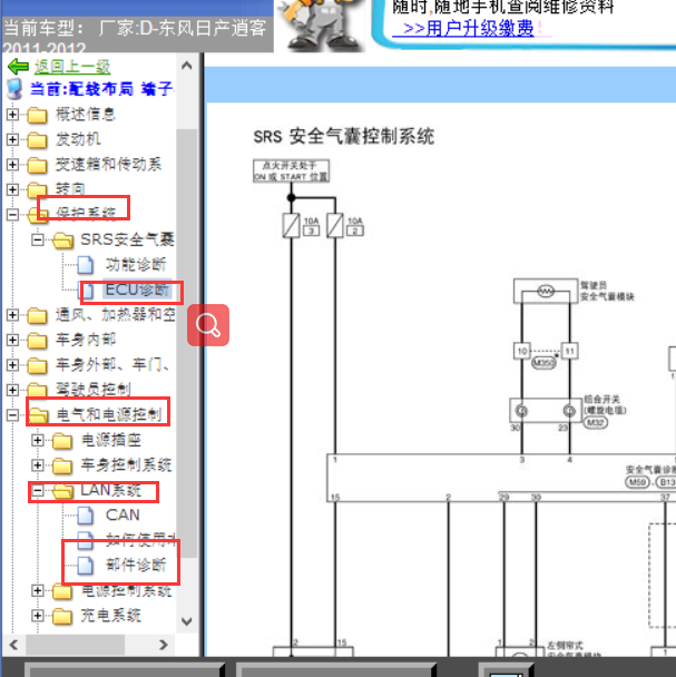 2012年日产逍客气囊电路图.