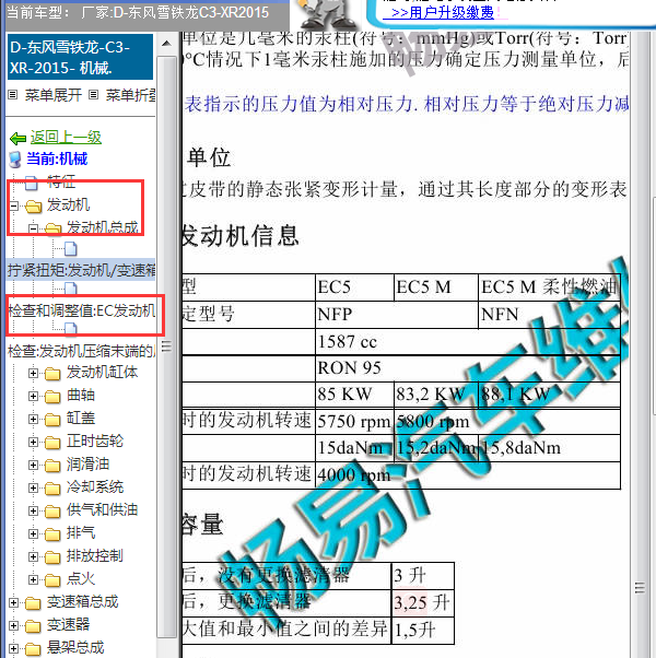 2015年雪铁龙C3-XR发动机扭矩