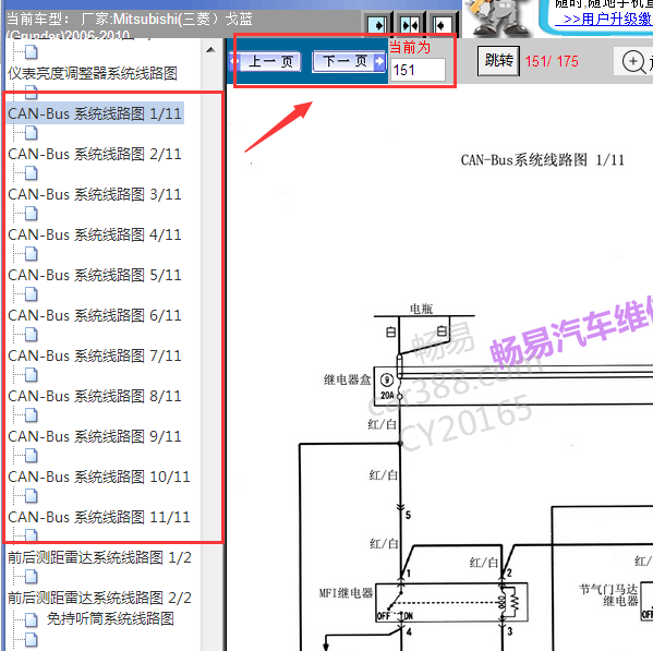 2006-2010年三菱戈蓝通讯电路图