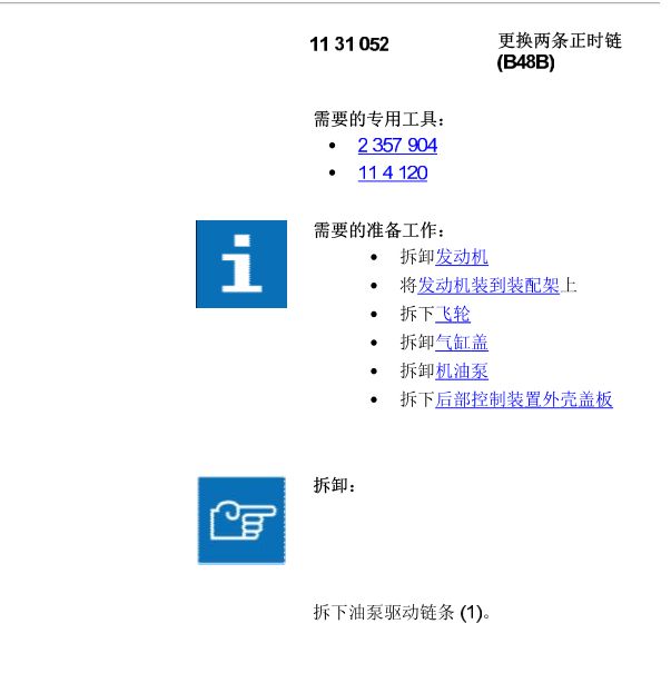 宝马发动机B48B正时
