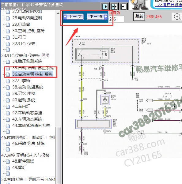 2017年福特蒙迪欧空调电路图