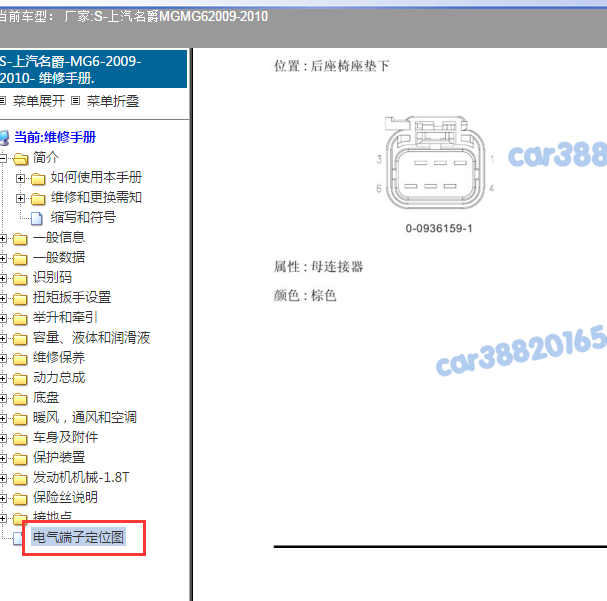 2010年名爵MG6电气元件针脚图