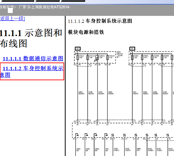 2014年凯迪拉克ATS车身电路图