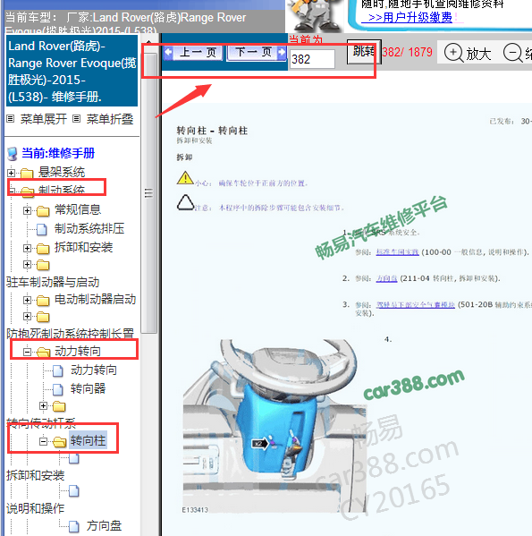 2015年路虎极光转向柱位置