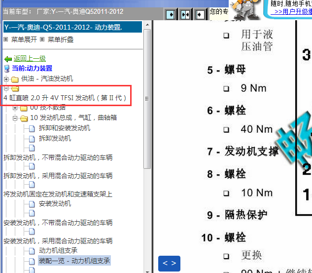 2011-2012年大众奥迪Q5发动机维修手册