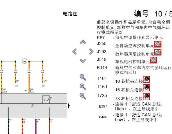2015-2017年斯柯达昕锐空调电路图
