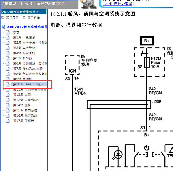 2012年别克君威空调电路图