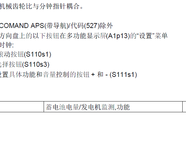 2009年奔驰R350时钟设置
