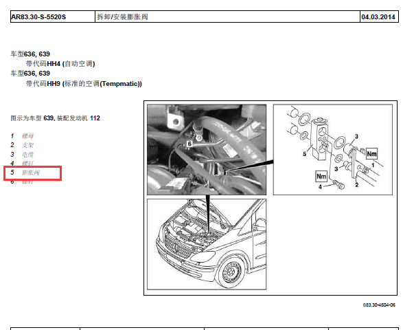 2010年奔驰唯雅诺空调膨胀阀位置